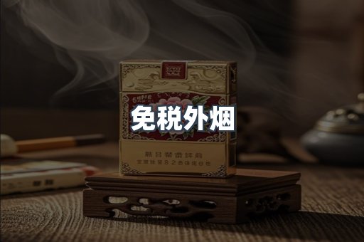 日本香烟系列